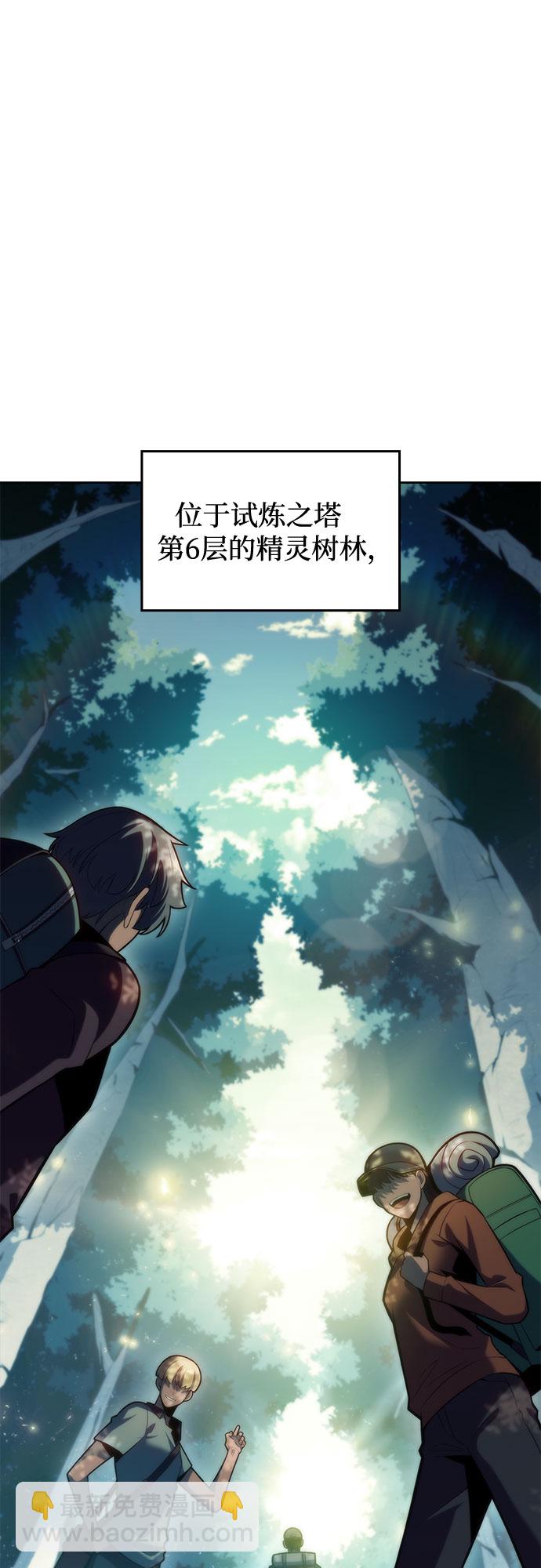 🍘我独自满级新手 [第76话] 精灵树林 第16页