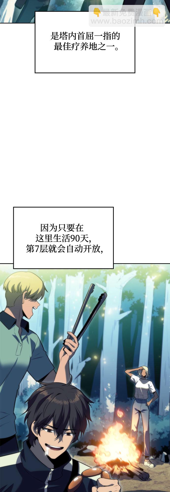 🍘我独自满级新手 [第76话] 精灵树林 第17页