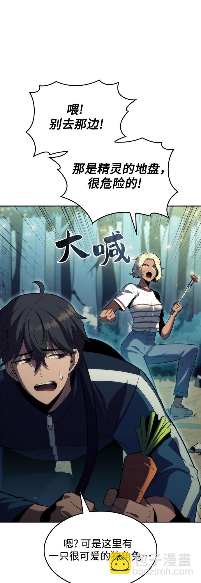 🍘我独自满级新手 [第76话] 精灵树林 第20页