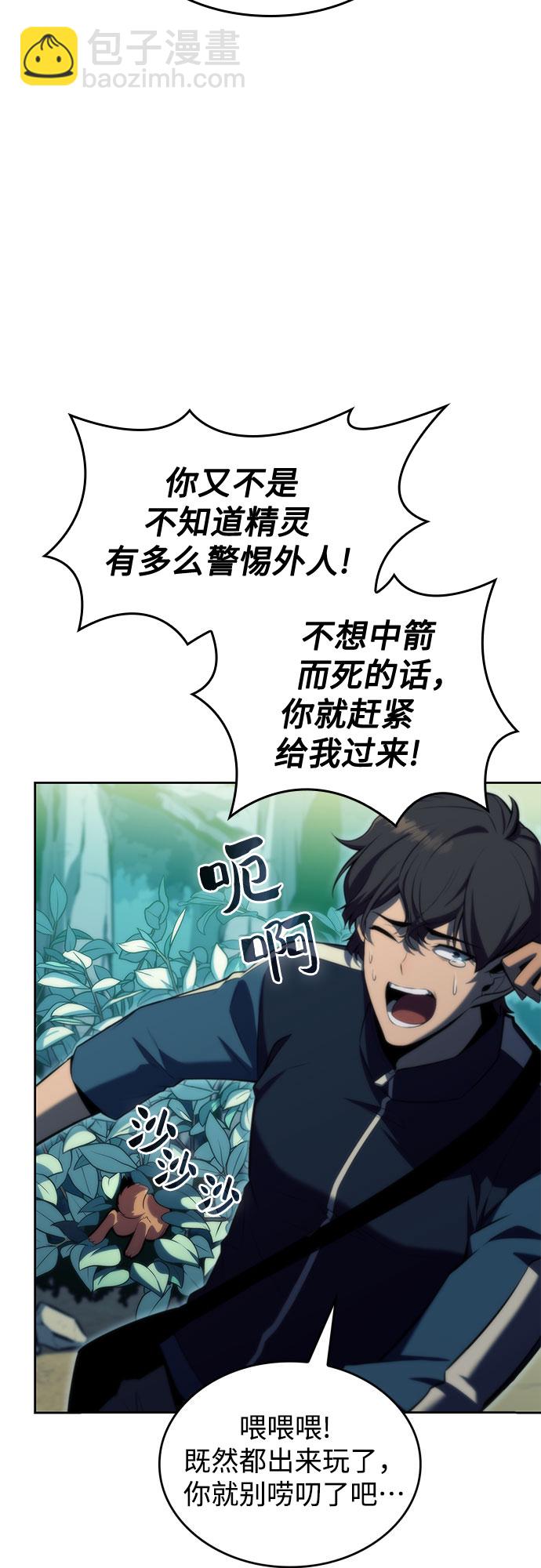🍘我独自满级新手 [第76话] 精灵树林 第21页