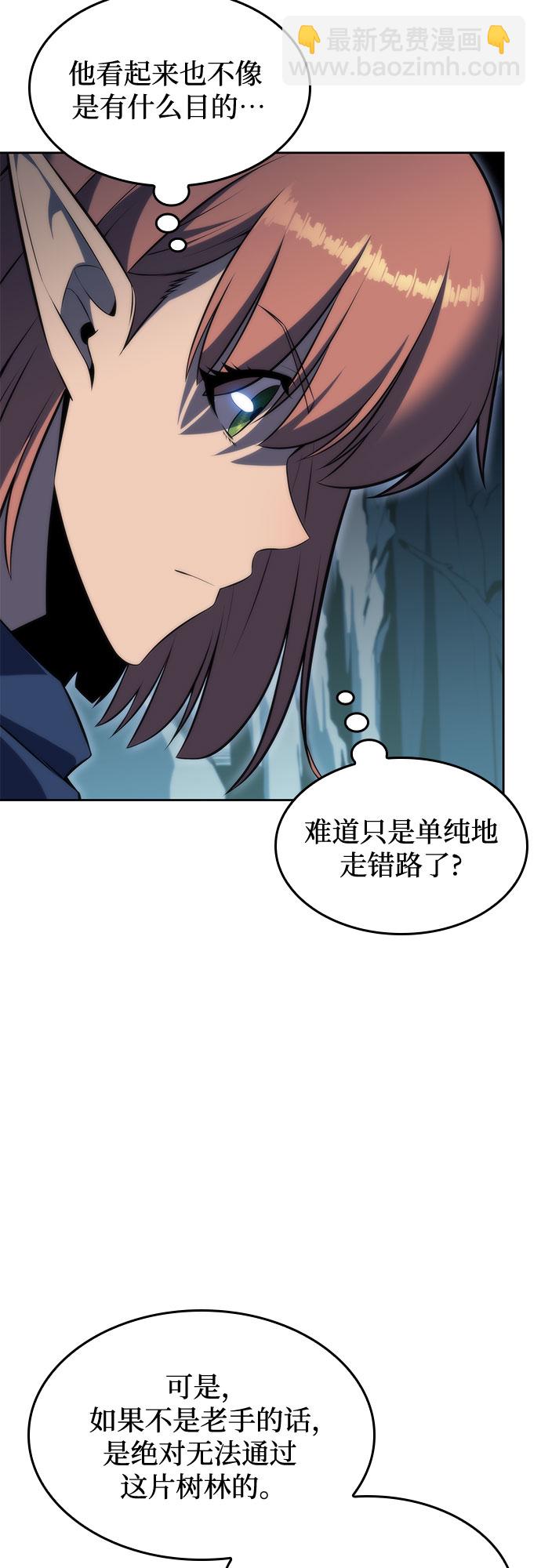 🍘我独自满级新手 [第76话] 精灵树林 第27页