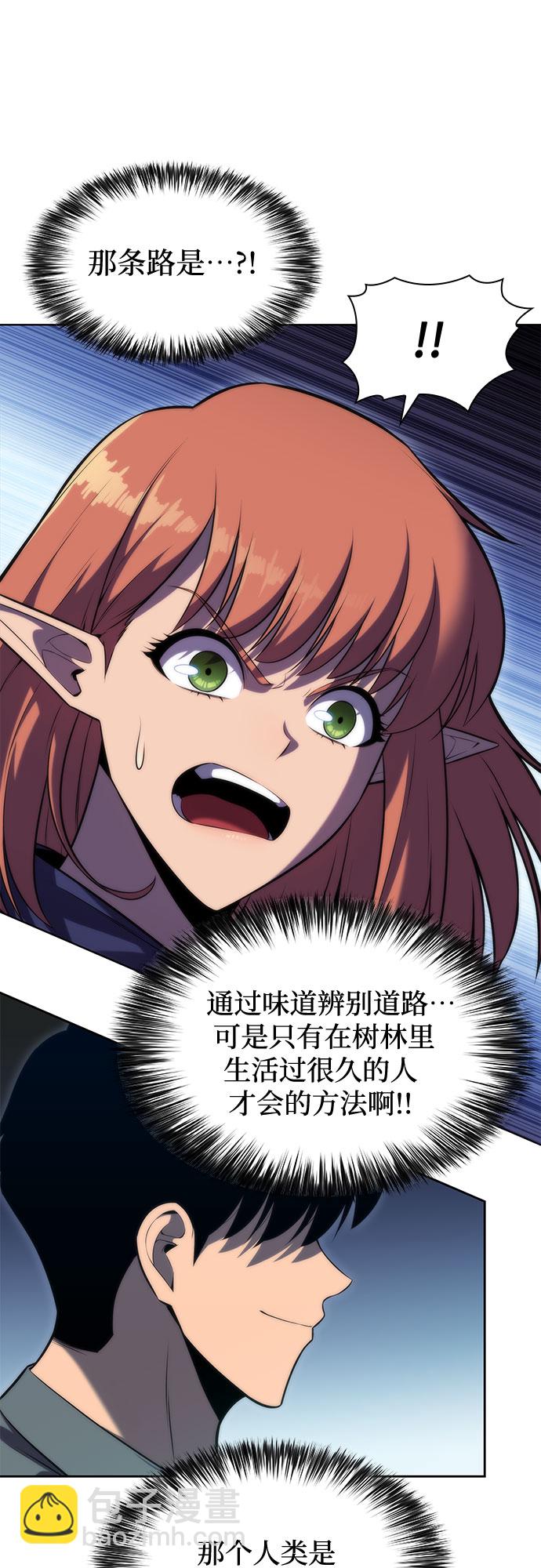 🍘我独自满级新手 [第76话] 精灵树林 第30页