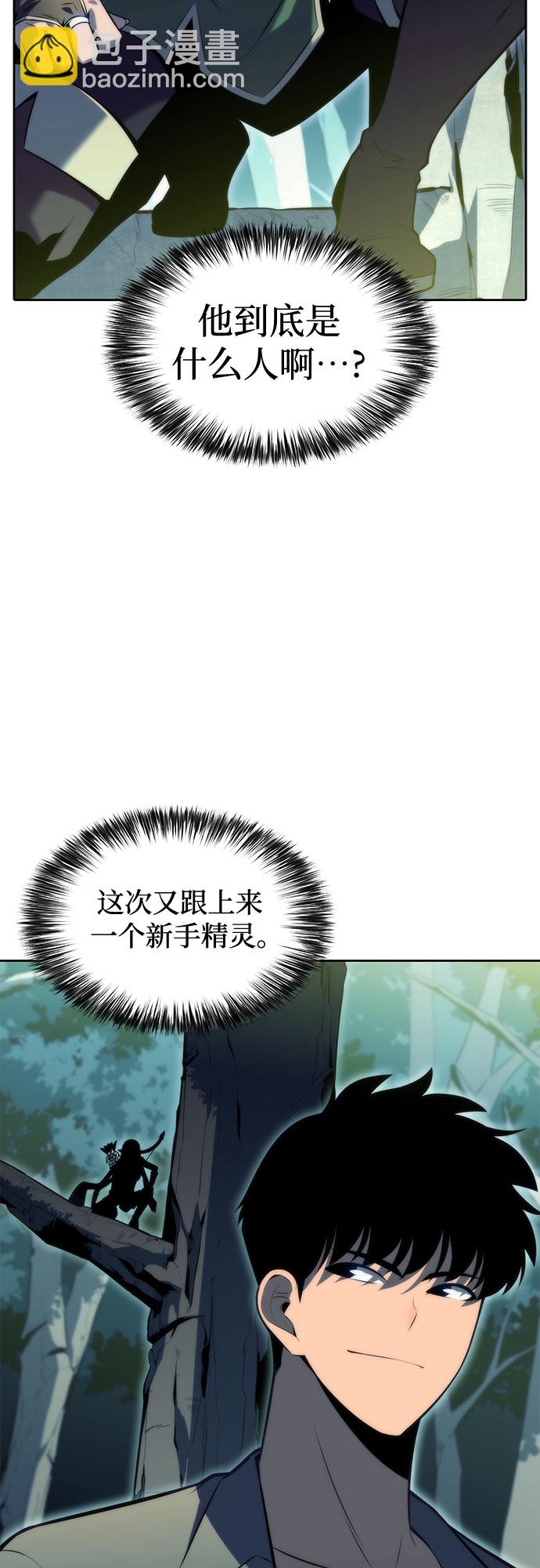 🍘我独自满级新手 [第76话] 精灵树林 第37页