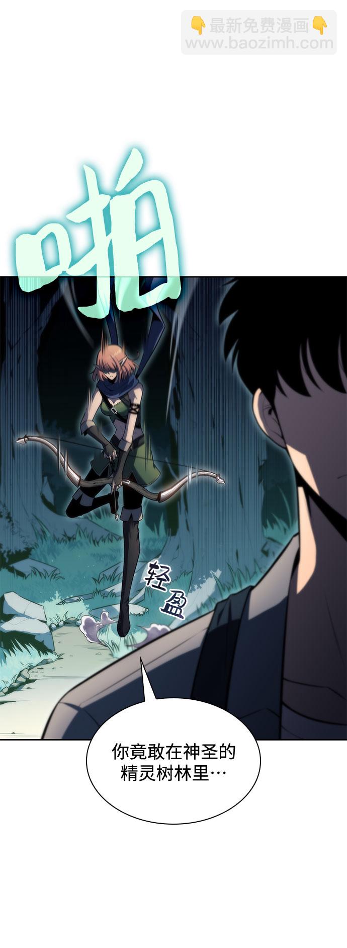 🍘我独自满级新手 [第76话] 精灵树林 第43页