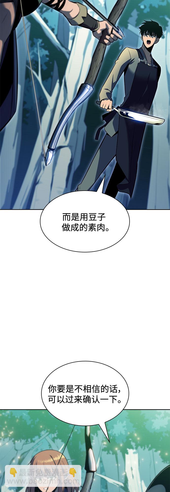 🍘我独自满级新手 [第76话] 精灵树林 第46页
