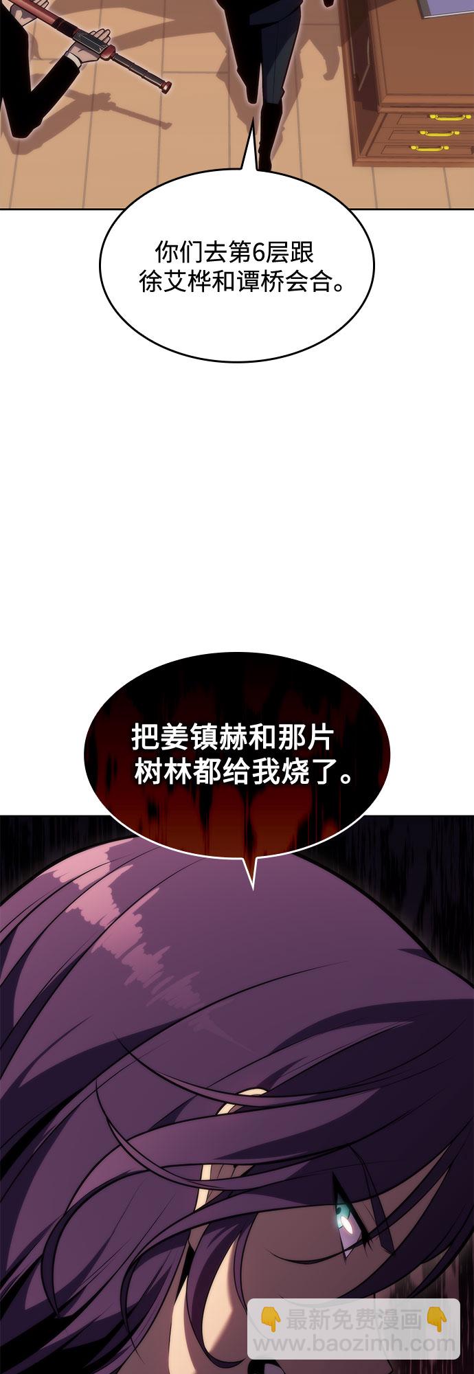 🍘我独自满级新手 [第76话] 精灵树林 第9页