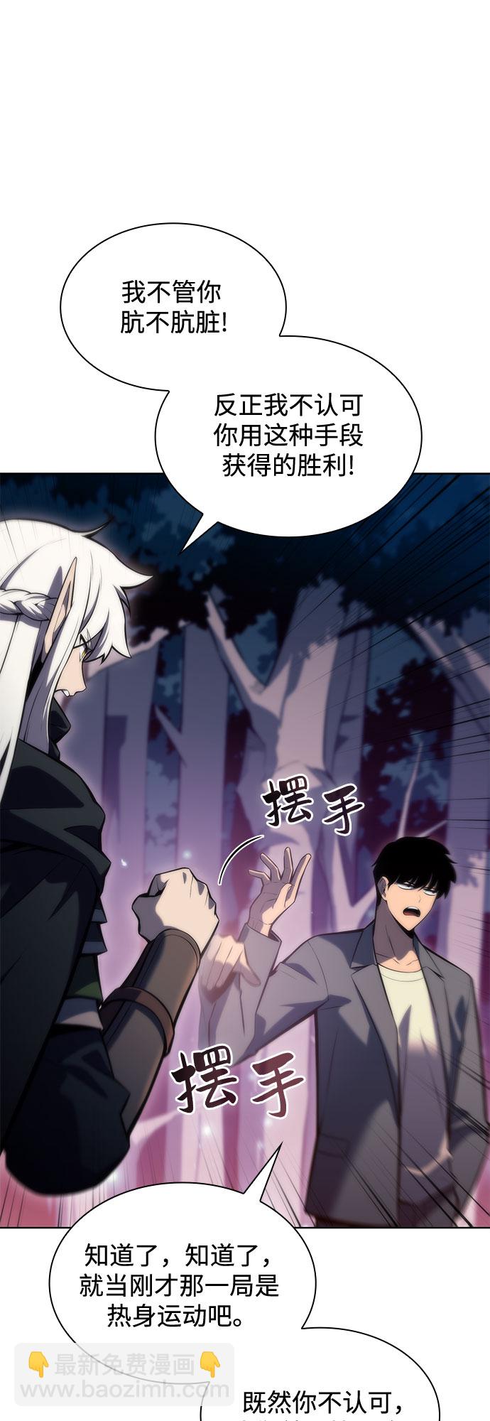 🍘我独自满级新手 [第78话] 大佬射箭的方法 第10页