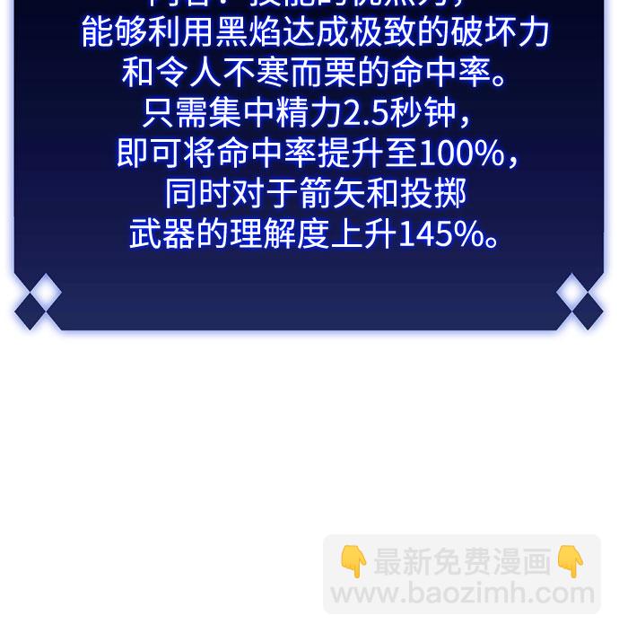 🍘我独自满级新手 [第78话] 大佬射箭的方法 第26页