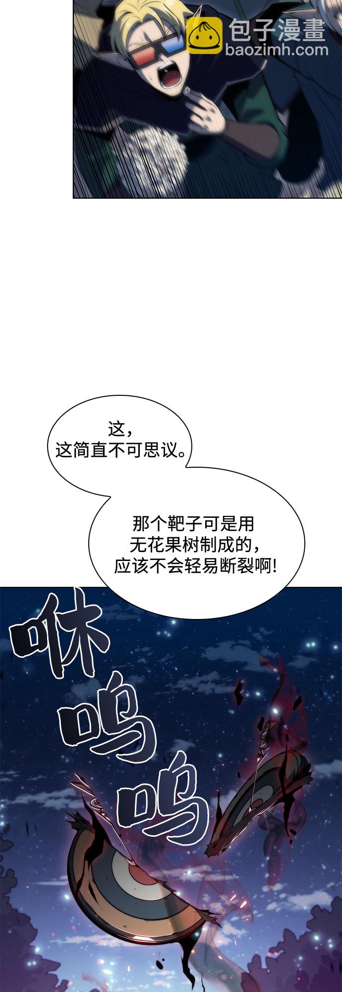 🍘我独自满级新手 [第78话] 大佬射箭的方法 第34页