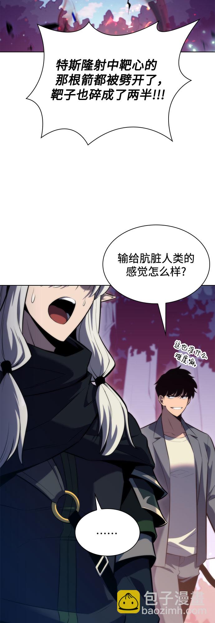 🍘我独自满级新手 [第78话] 大佬射箭的方法 第35页