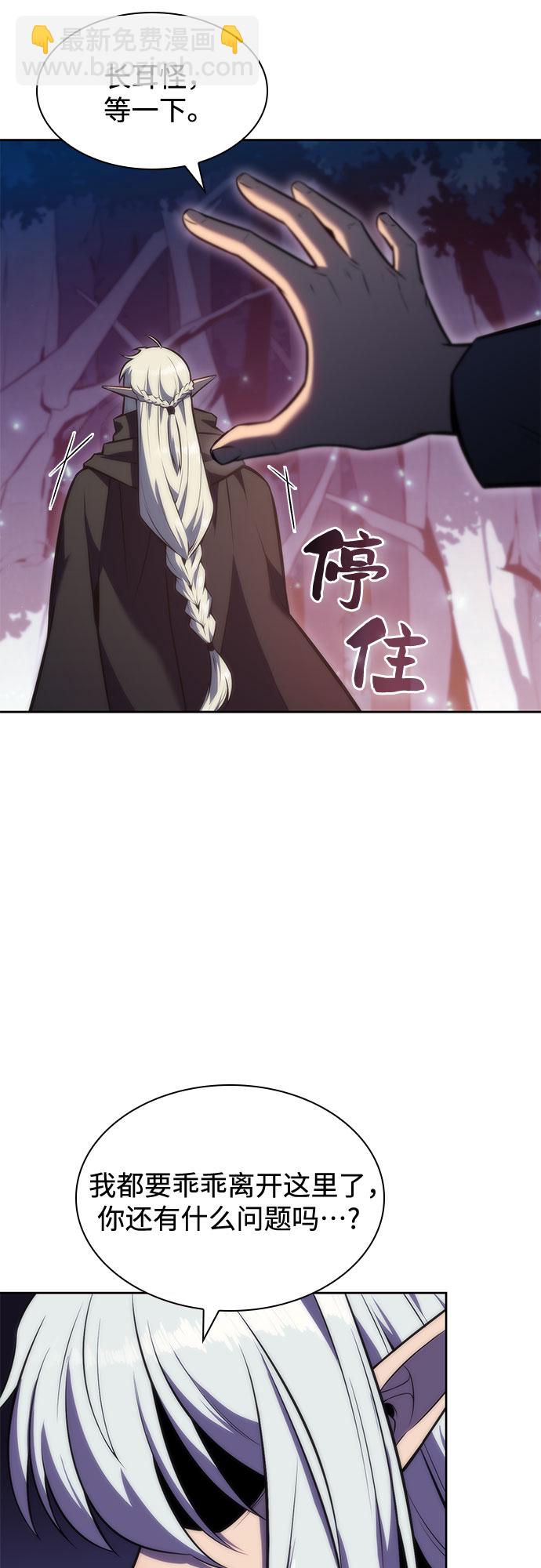 🍘我独自满级新手 [第78话] 大佬射箭的方法 第39页