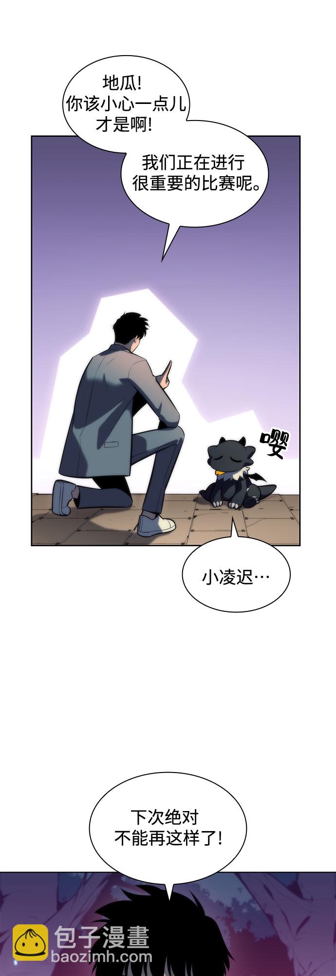 🍘我独自满级新手 [第78话] 大佬射箭的方法 第4页
