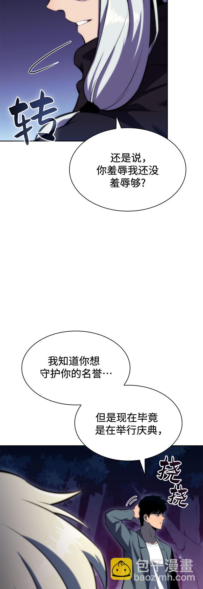 🍘我独自满级新手 [第78话] 大佬射箭的方法 第40页
