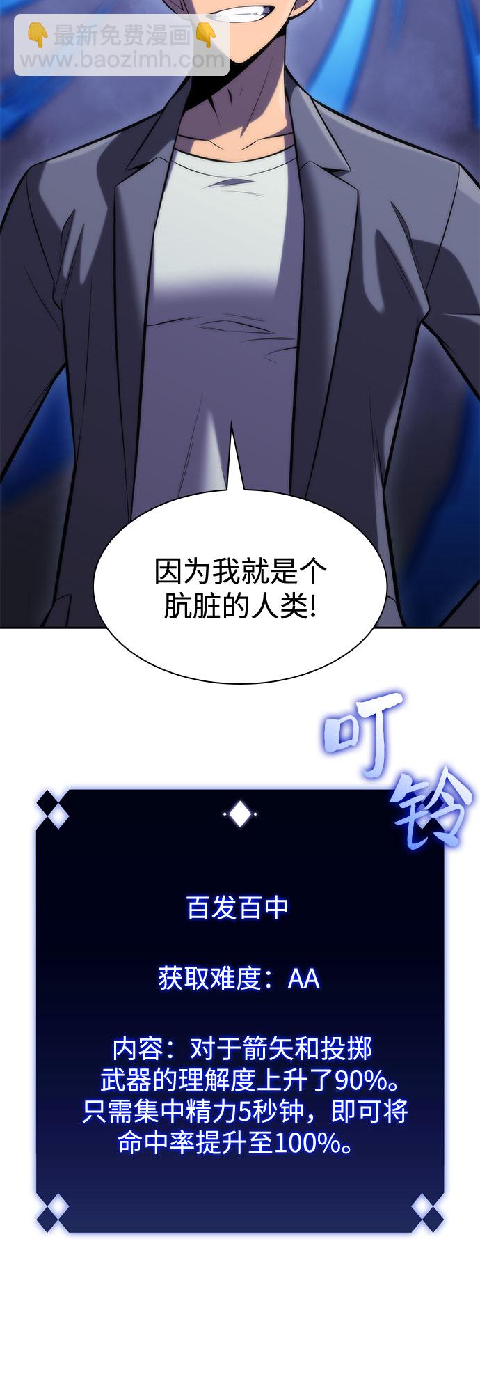 🍘我独自满级新手 [第78话] 大佬射箭的方法 第8页