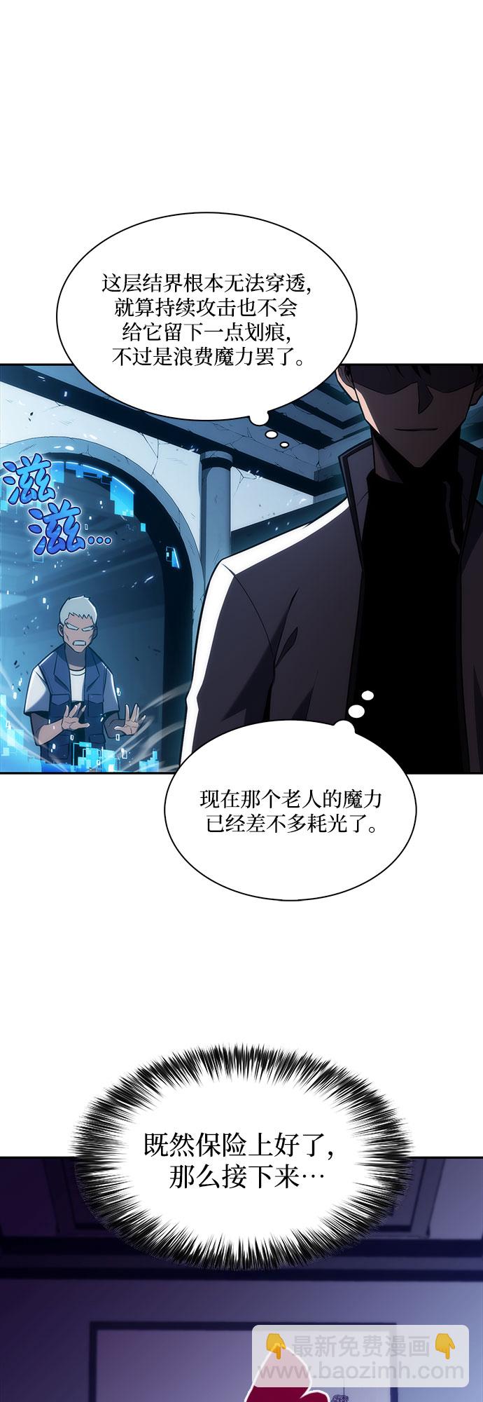 🍘我独自满级新手 [第8话] 博物馆（4） 第13页