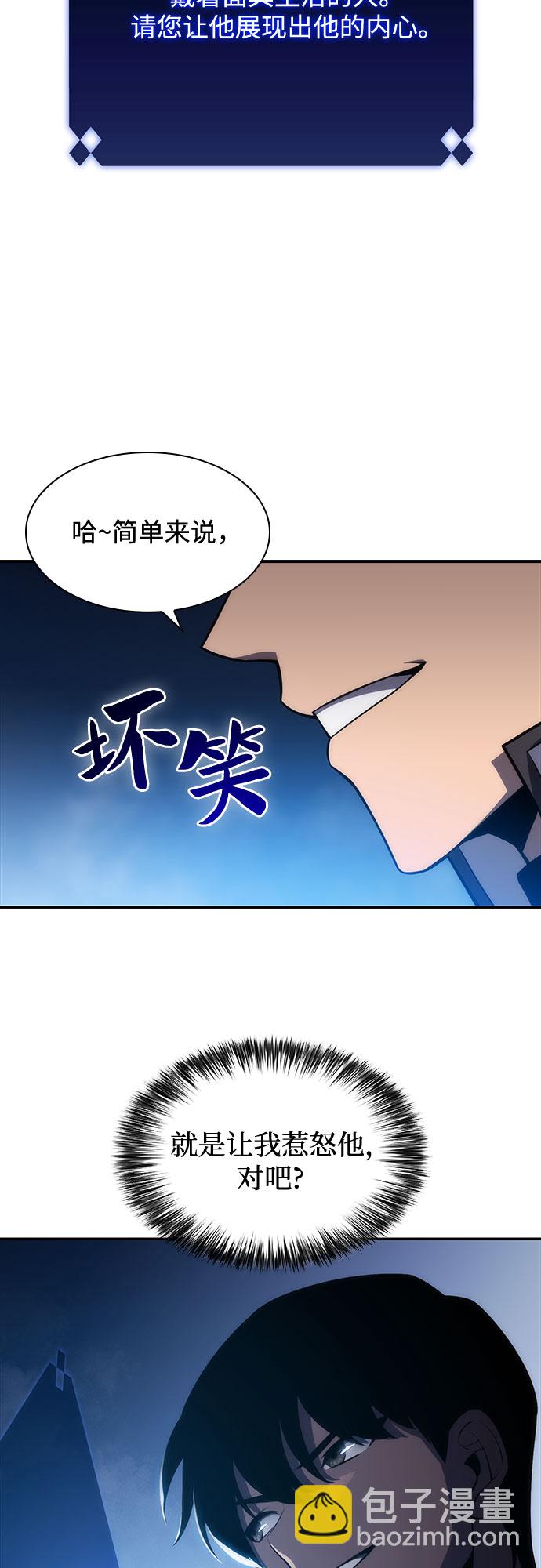 🍘我独自满级新手 [第8话] 博物馆（4） 第2页