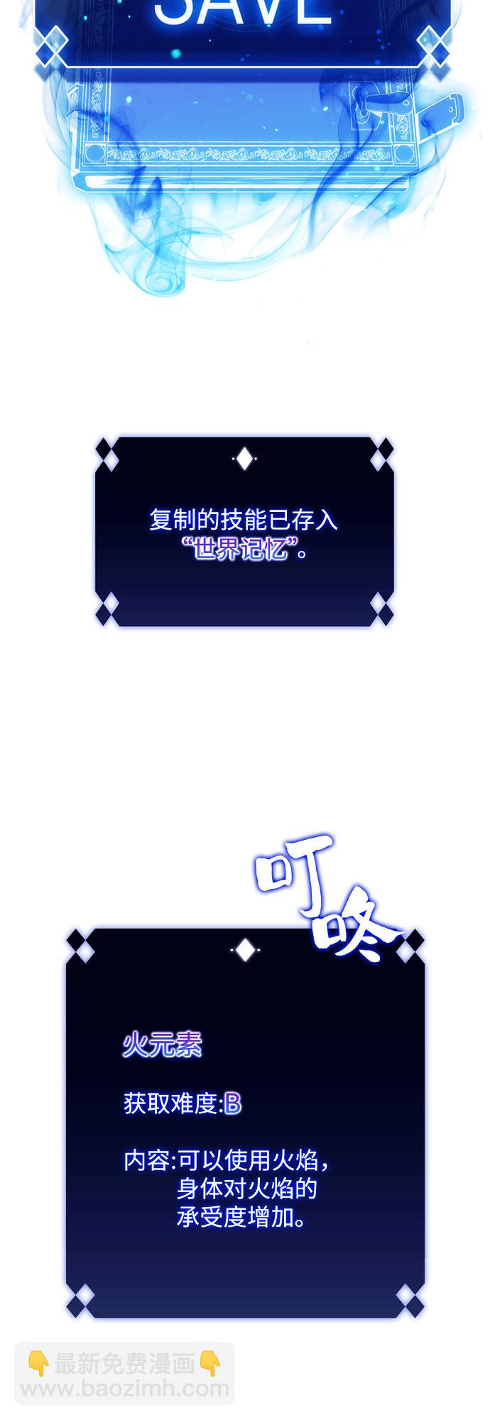🍘我独自满级新手 [第8话] 博物馆（4） 第29页