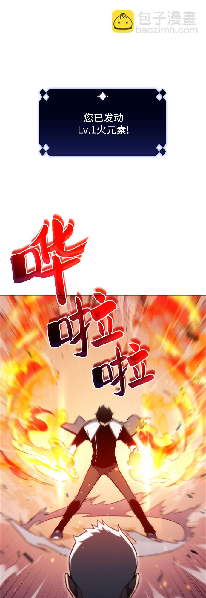 🍘我独自满级新手 [第8话] 博物馆（4） 第33页