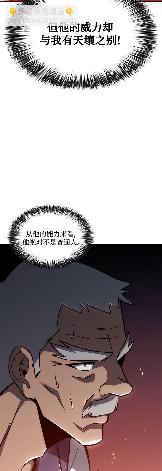 🍘我独自满级新手 [第8话] 博物馆（4） 第37页