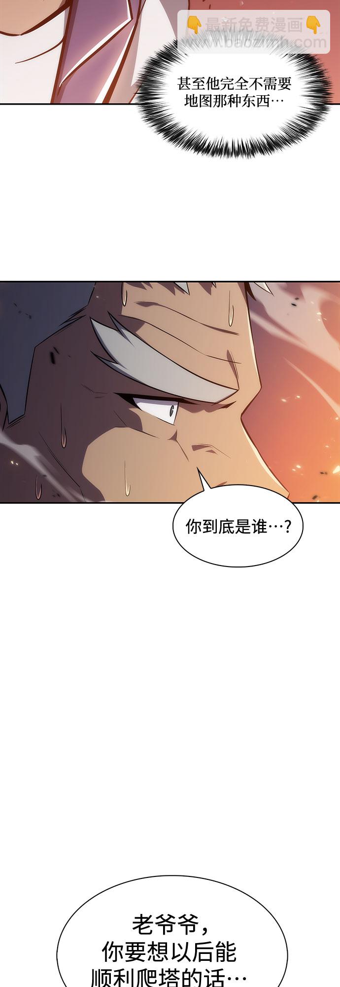 🍘我独自满级新手 [第8话] 博物馆（4） 第38页