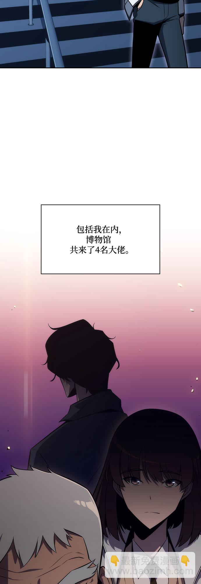 🍘我独自满级新手 [第8话] 博物馆（4） 第42页