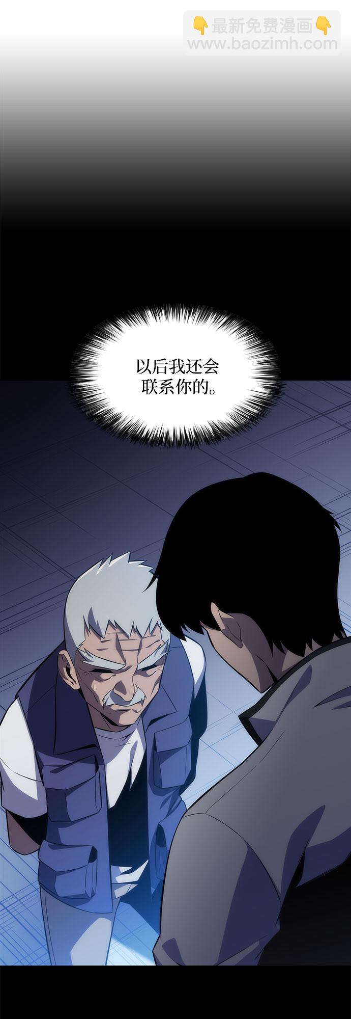 🍘我独自满级新手 [第8话] 博物馆（4） 第47页