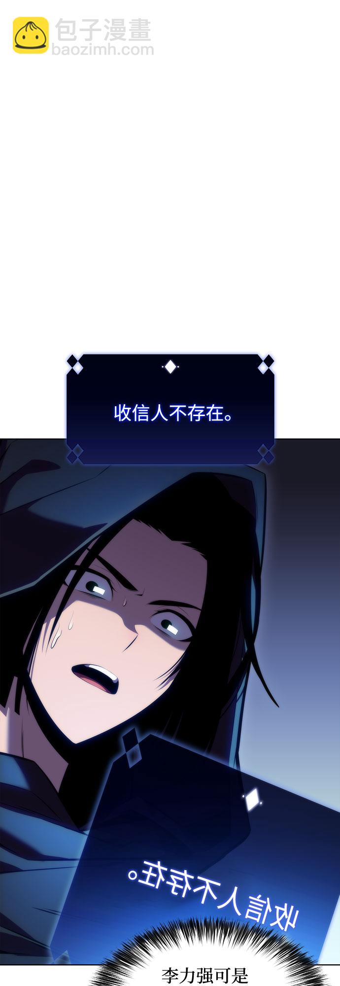 🍘我独自满级新手 [第80话] 不速之客（2） 第10页