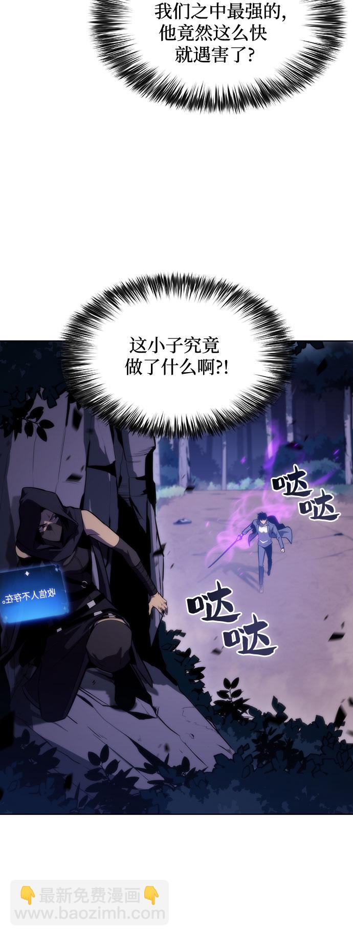 🍘我独自满级新手 [第80话] 不速之客（2） 第11页