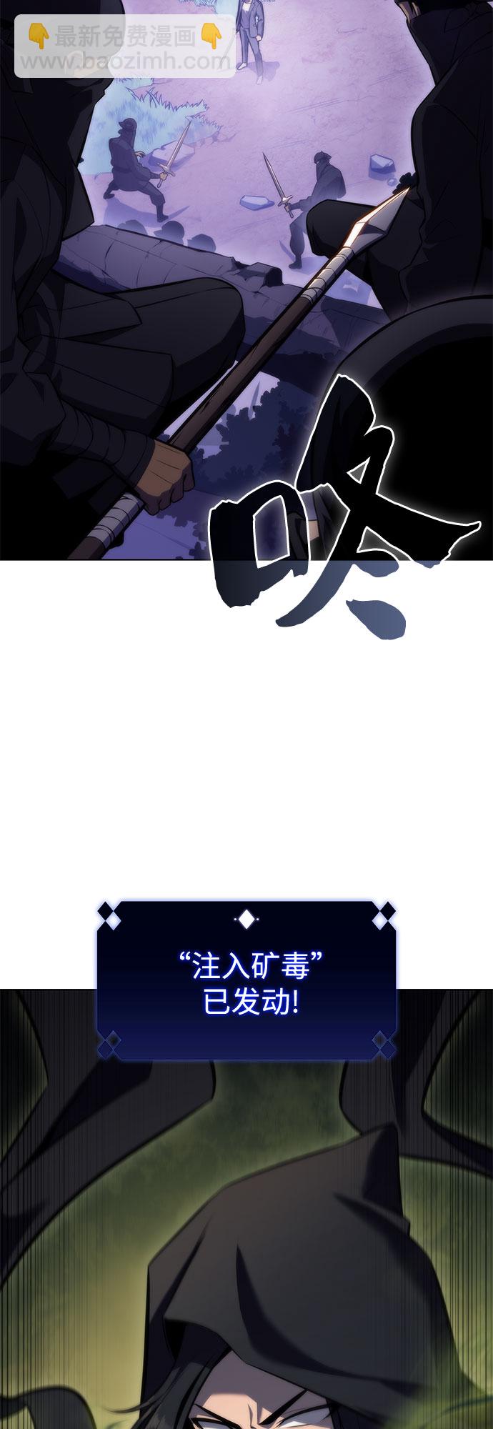 🍘我独自满级新手 [第80话] 不速之客（2） 第14页
