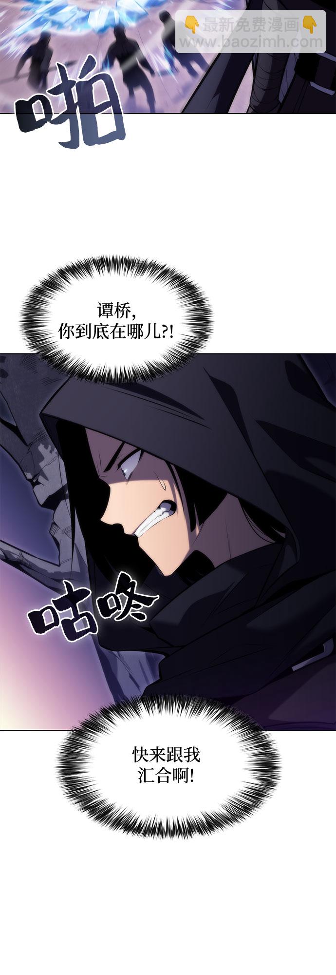 🍘我独自满级新手 [第80话] 不速之客（2） 第25页