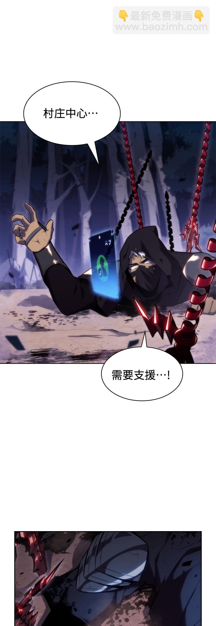 🍘我独自满级新手 [第80话] 不速之客（2） 第3页