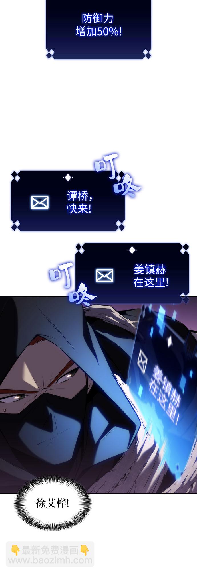 🍘我独自满级新手 [第80话] 不速之客（2） 第34页