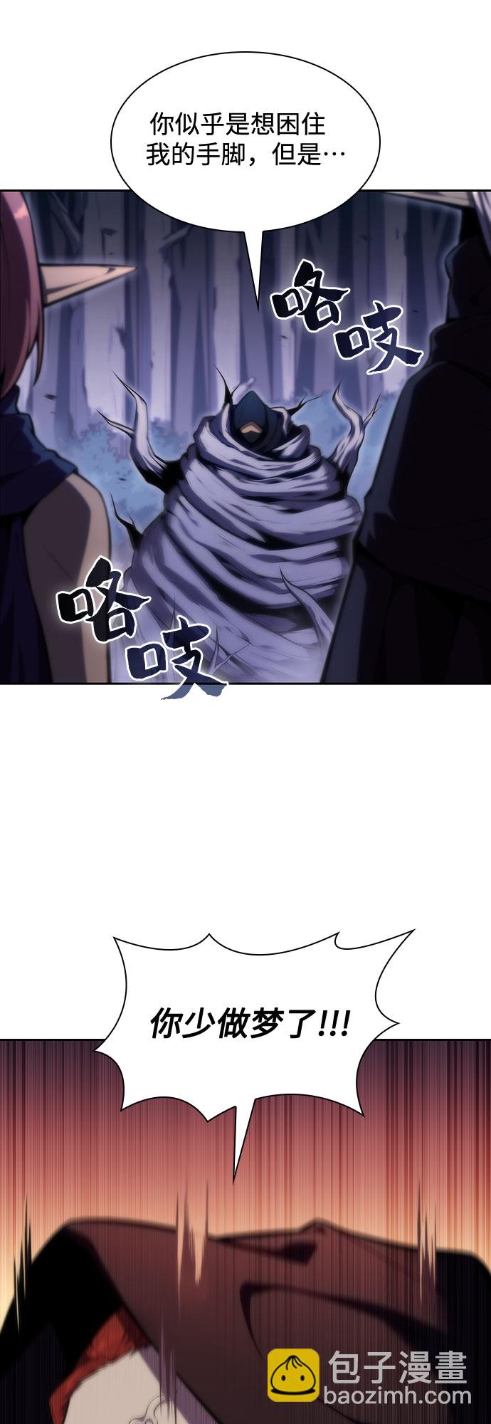 🍘我独自满级新手 [第80话] 不速之客（2） 第35页