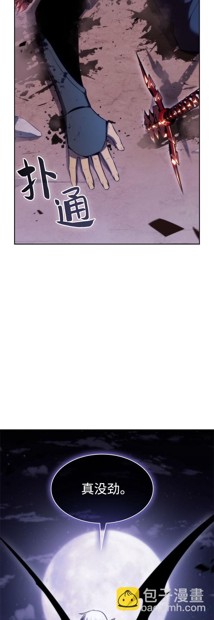 🍘我独自满级新手 [第80话] 不速之客（2） 第4页