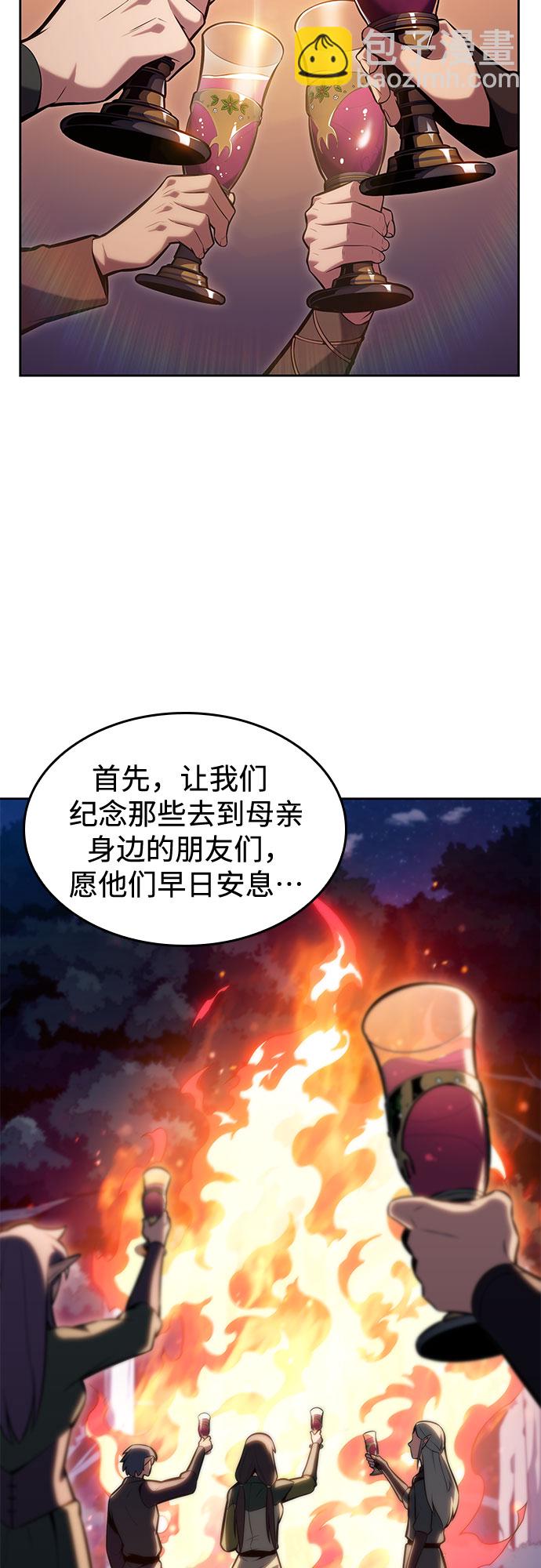 🍘我独自满级新手 [第82话] 月光下的庆典（2） 第11页
