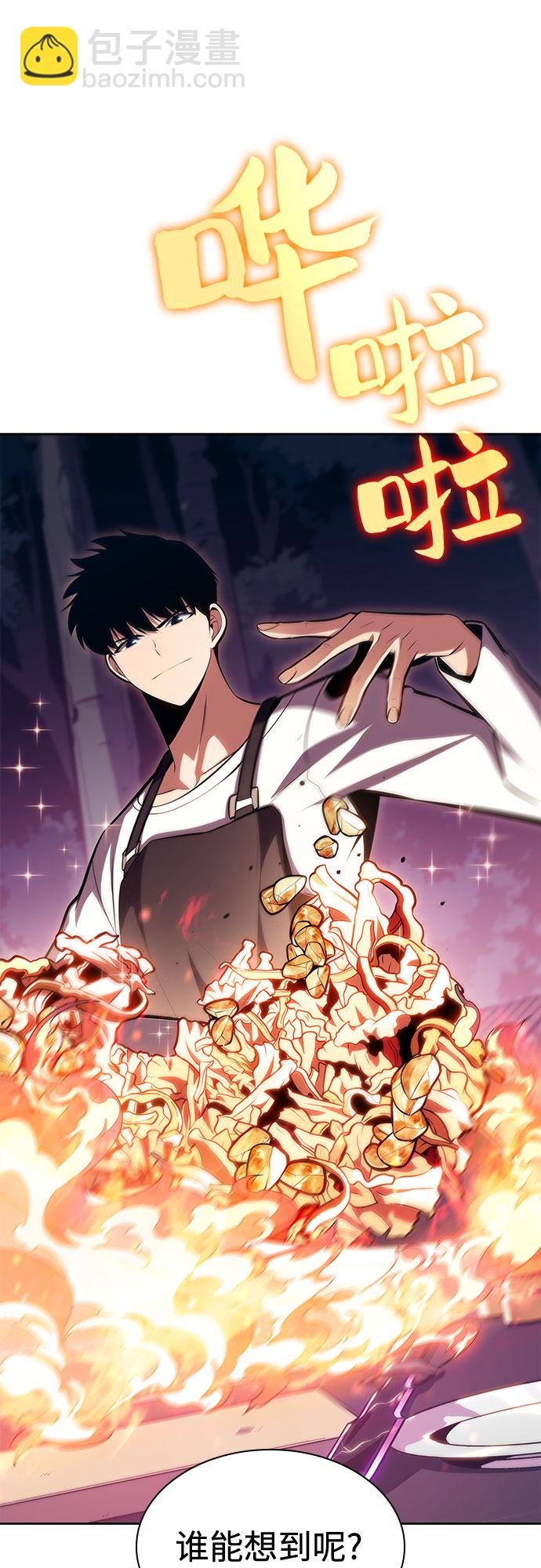 🍘我独自满级新手 [第82话] 月光下的庆典（2） 第14页