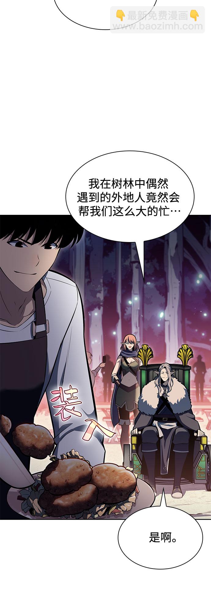 🍘我独自满级新手 [第82话] 月光下的庆典（2） 第15页