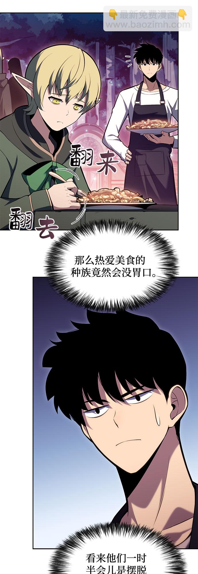 🍘我独自满级新手 [第82话] 月光下的庆典（2） 第17页