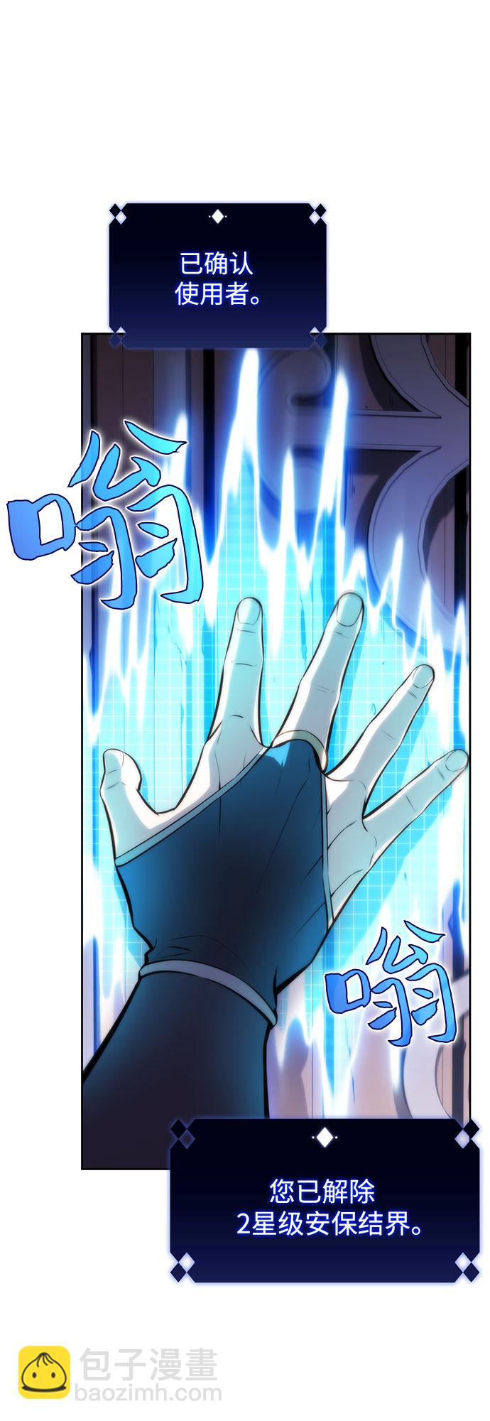 🍘我独自满级新手 [第82话] 月光下的庆典（2） 第40页