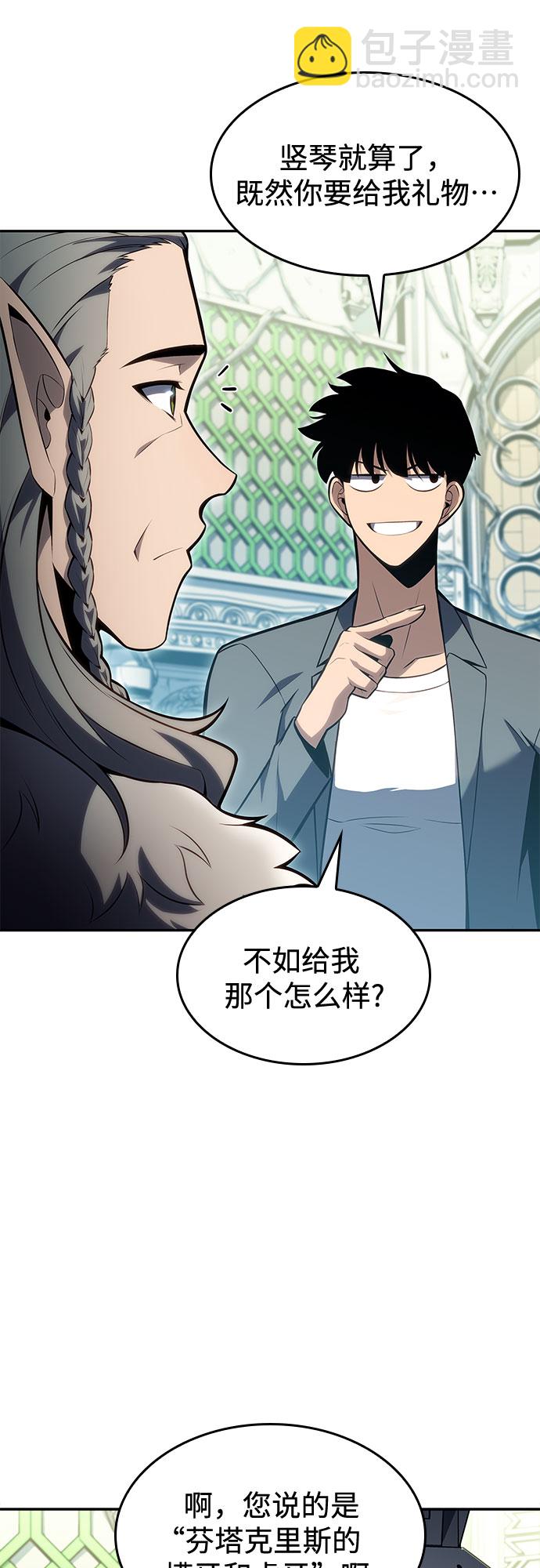 🍘我独自满级新手 [第82话] 月光下的庆典（2） 第47页