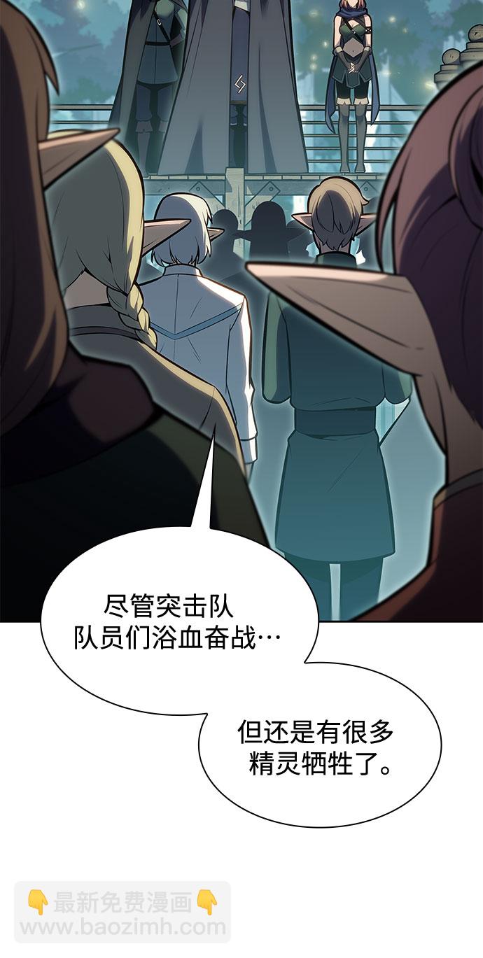🍘我独自满级新手 [第82话] 月光下的庆典（2） 第6页