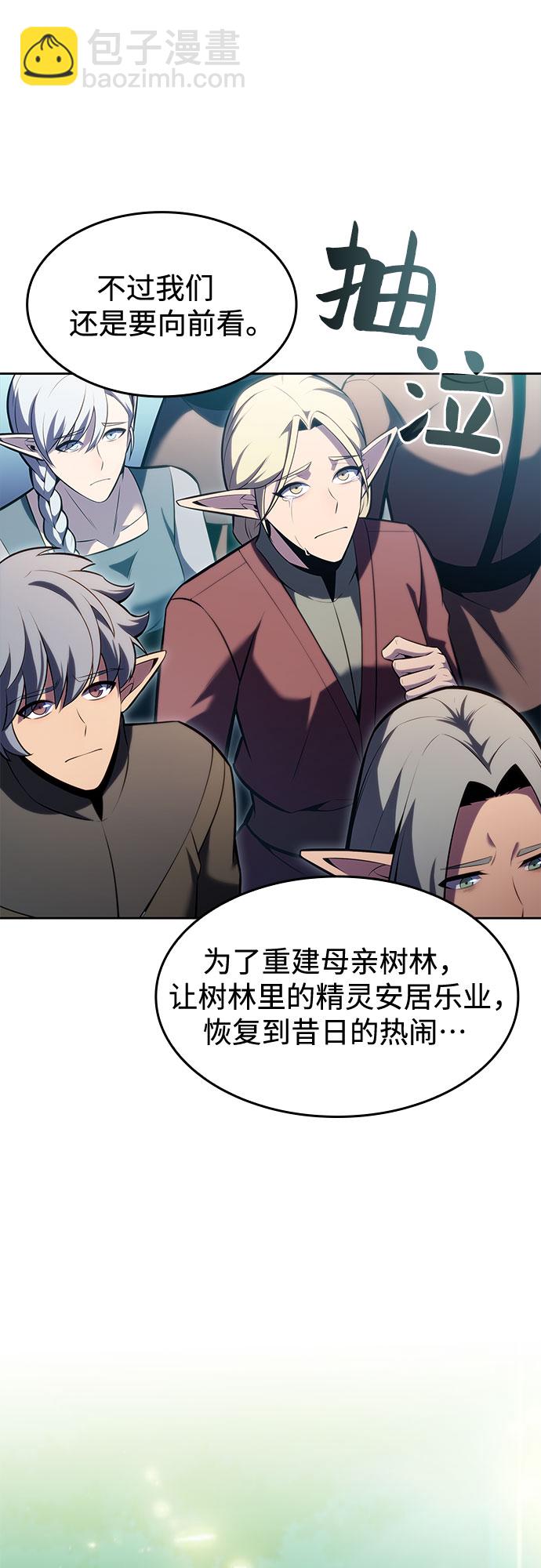 🍘我独自满级新手 [第82话] 月光下的庆典（2） 第7页