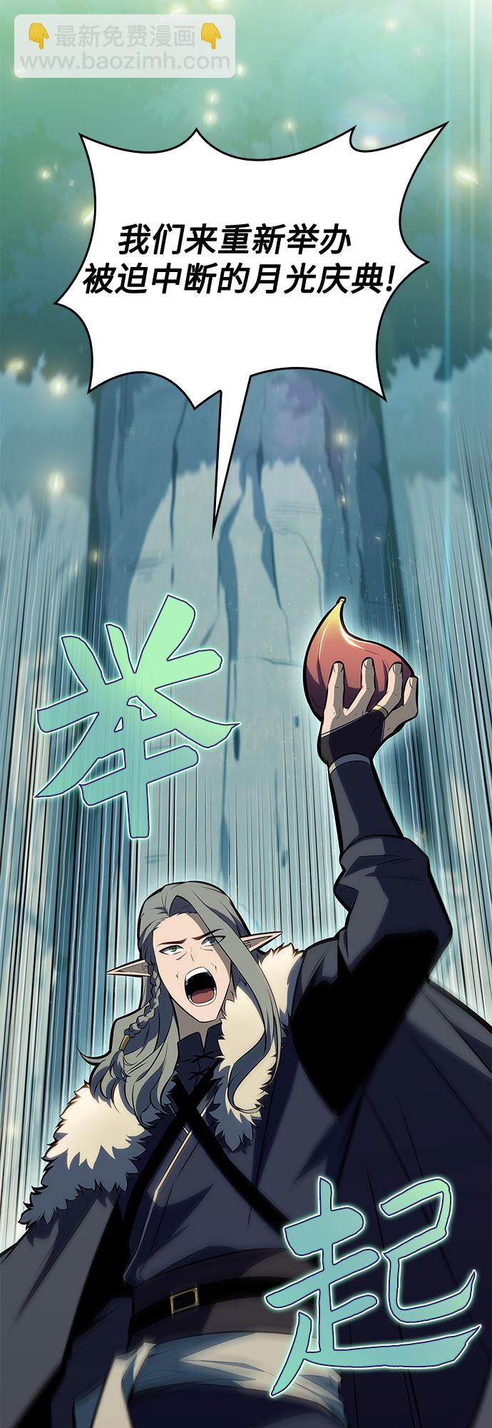 🍘我独自满级新手 [第82话] 月光下的庆典（2） 第8页