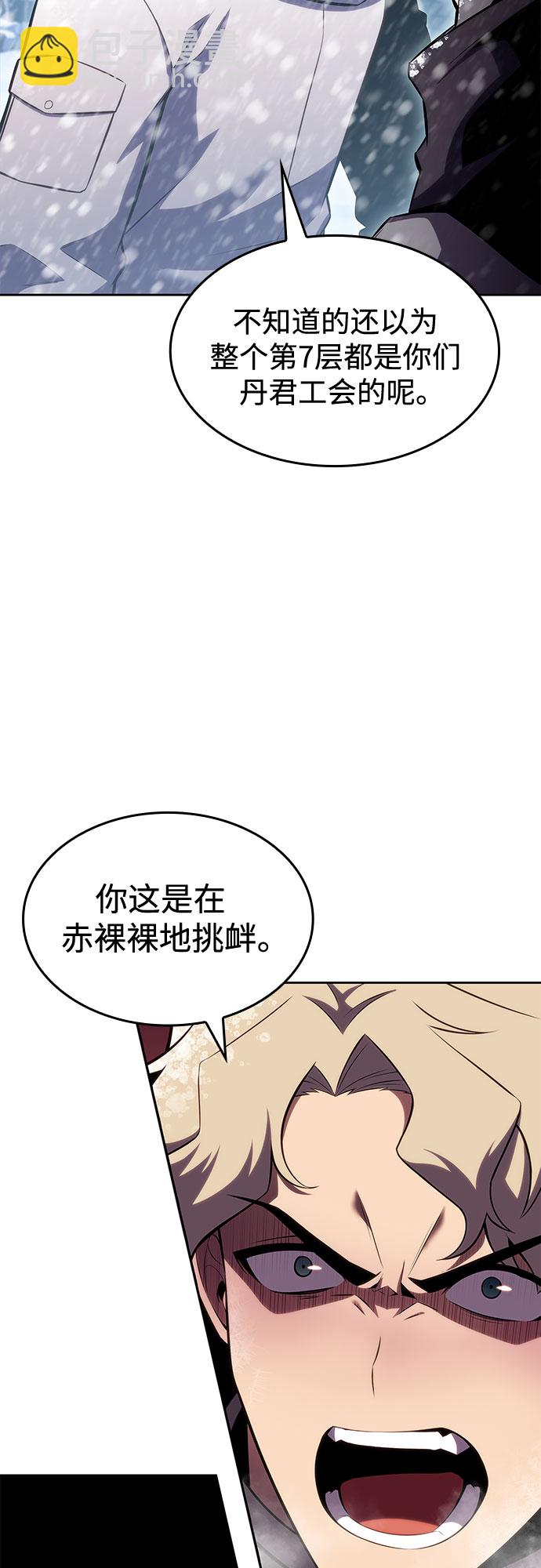 🍘我独自满级新手 [第84话] 第7层，严寒之地——冻原 第10页