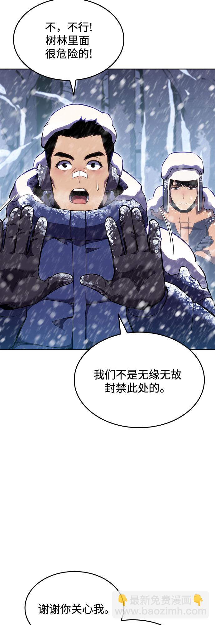 🍘我独自满级新手 [第84话] 第7层，严寒之地——冻原 第20页