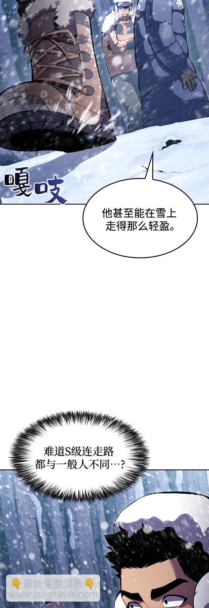 🍘我独自满级新手 [第84话] 第7层，严寒之地——冻原 第22页