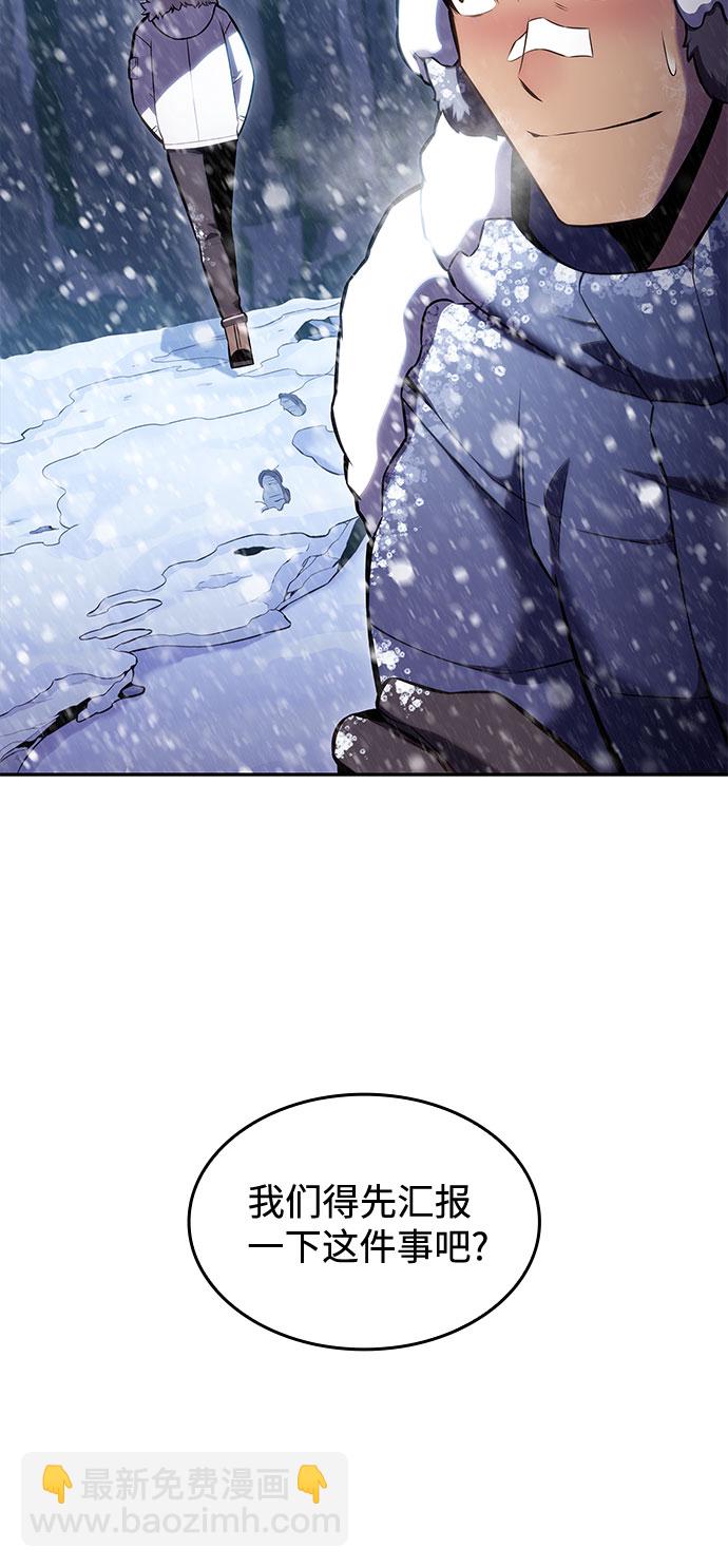 🍘我独自满级新手 [第84话] 第7层，严寒之地——冻原 第23页