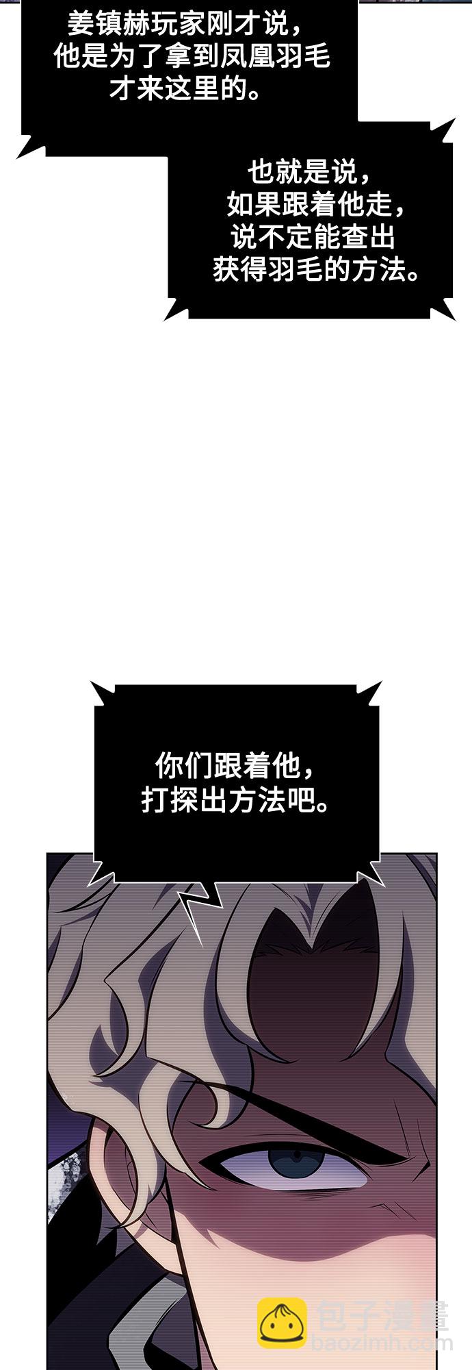 🍘我独自满级新手 [第84话] 第7层，严寒之地——冻原 第26页