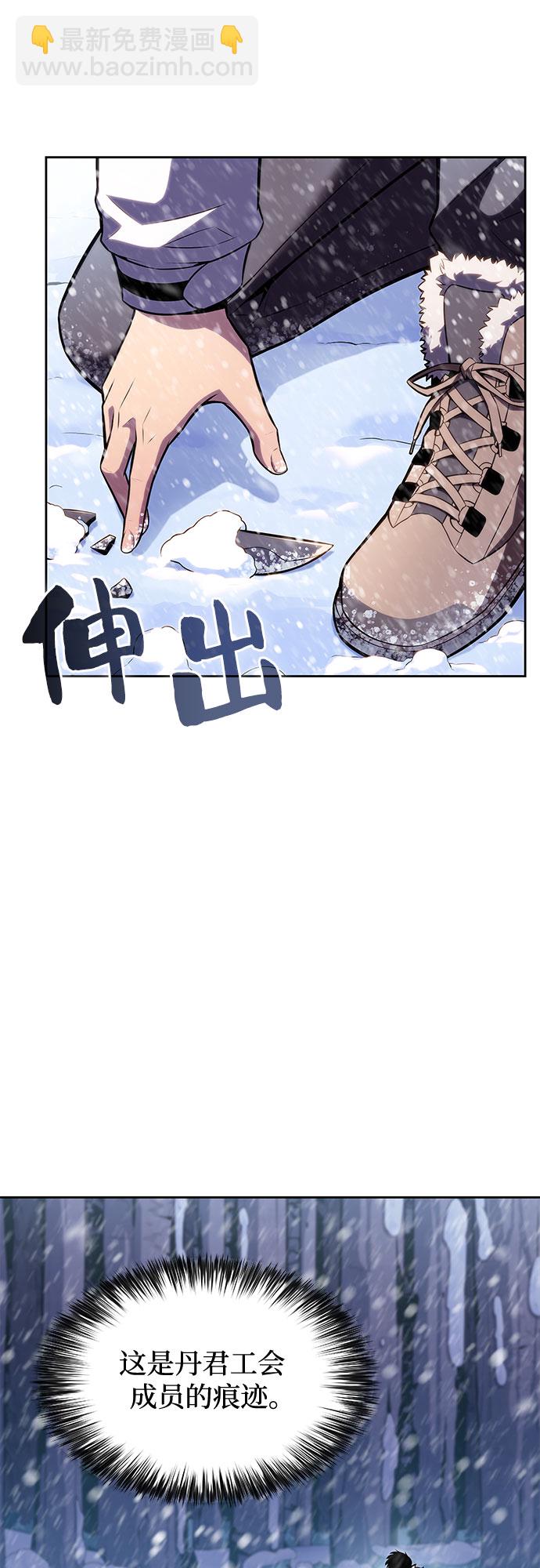 🍘我独自满级新手 [第84话] 第7层，严寒之地——冻原 第28页