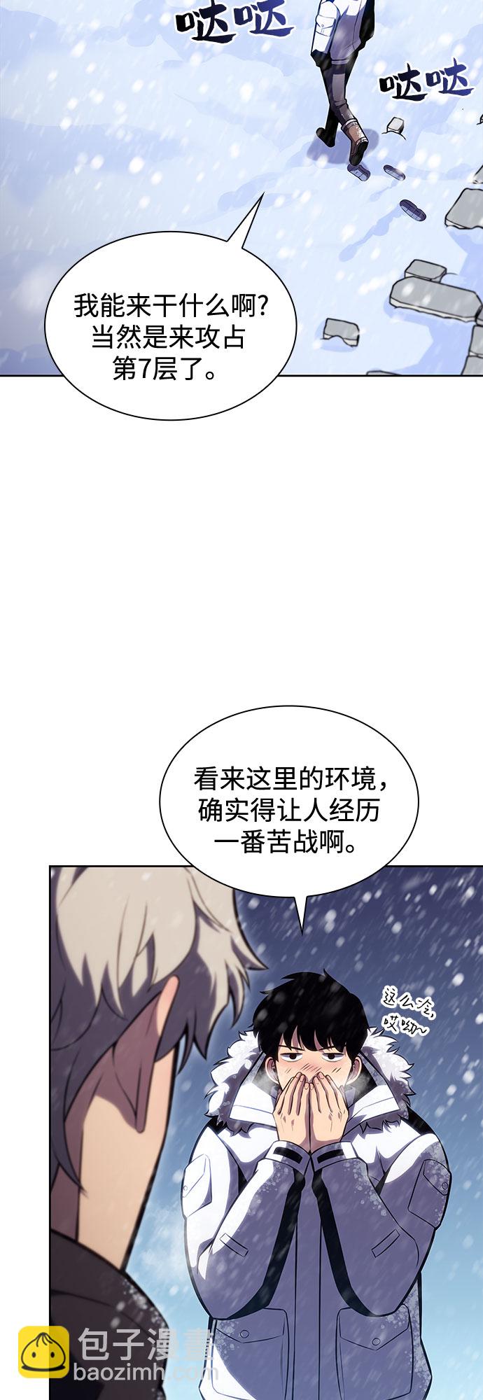 🍘我独自满级新手 [第84话] 第7层，严寒之地——冻原 第3页
